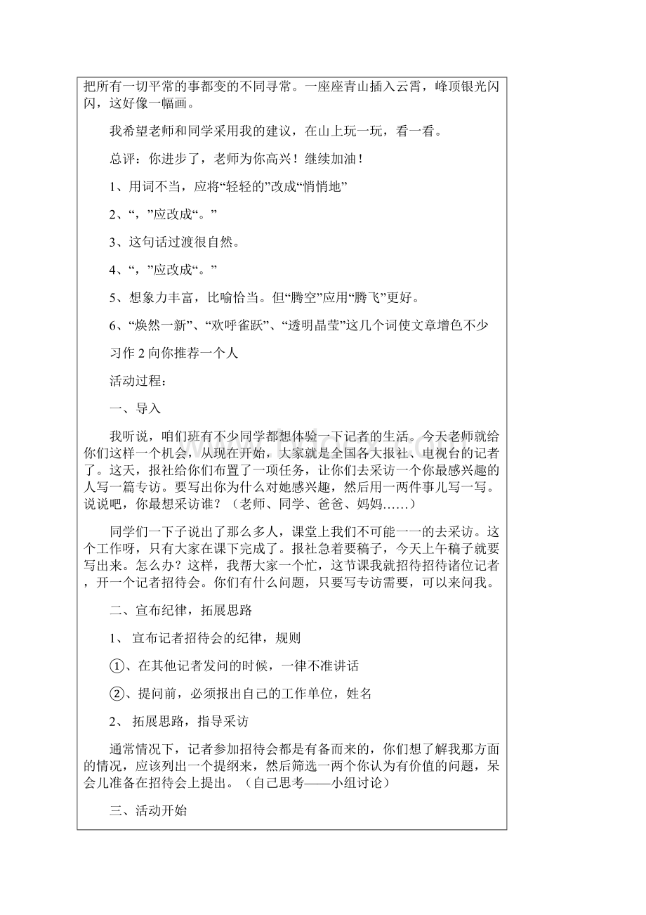 强烈推荐小学四年级下册作文全册教案.docx_第3页