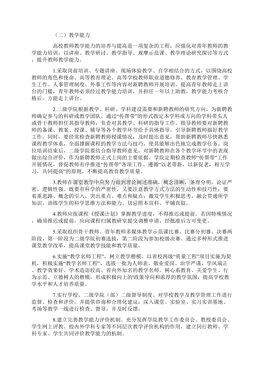 教师能力提升计划.docx_第2页