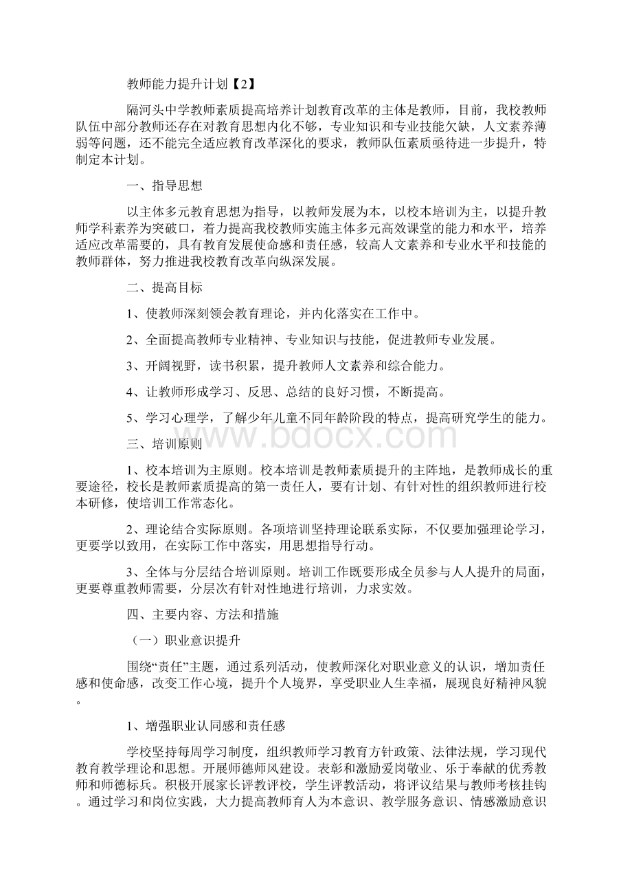 教师能力提升计划.docx_第3页