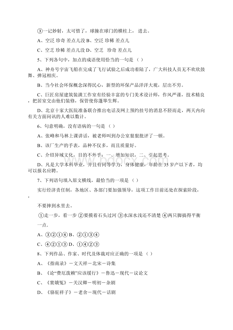 高中语文会考试题Word格式文档下载.docx_第2页