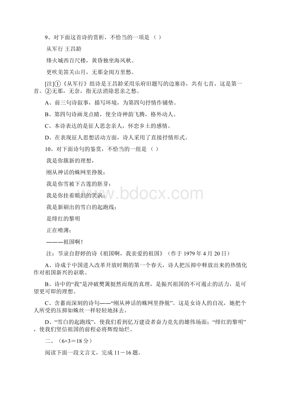 高中语文会考试题Word格式文档下载.docx_第3页