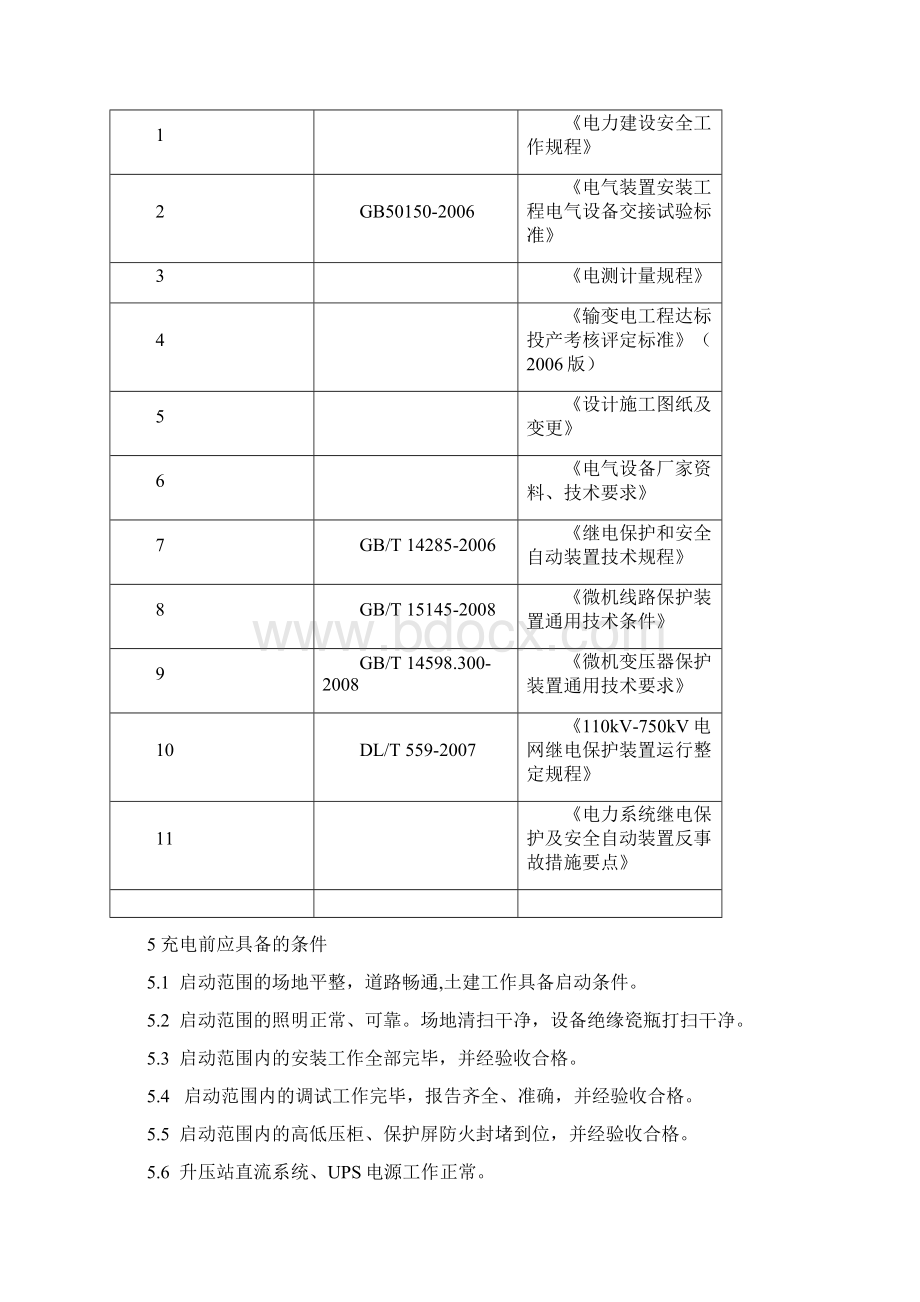 启动送电方案.docx_第3页