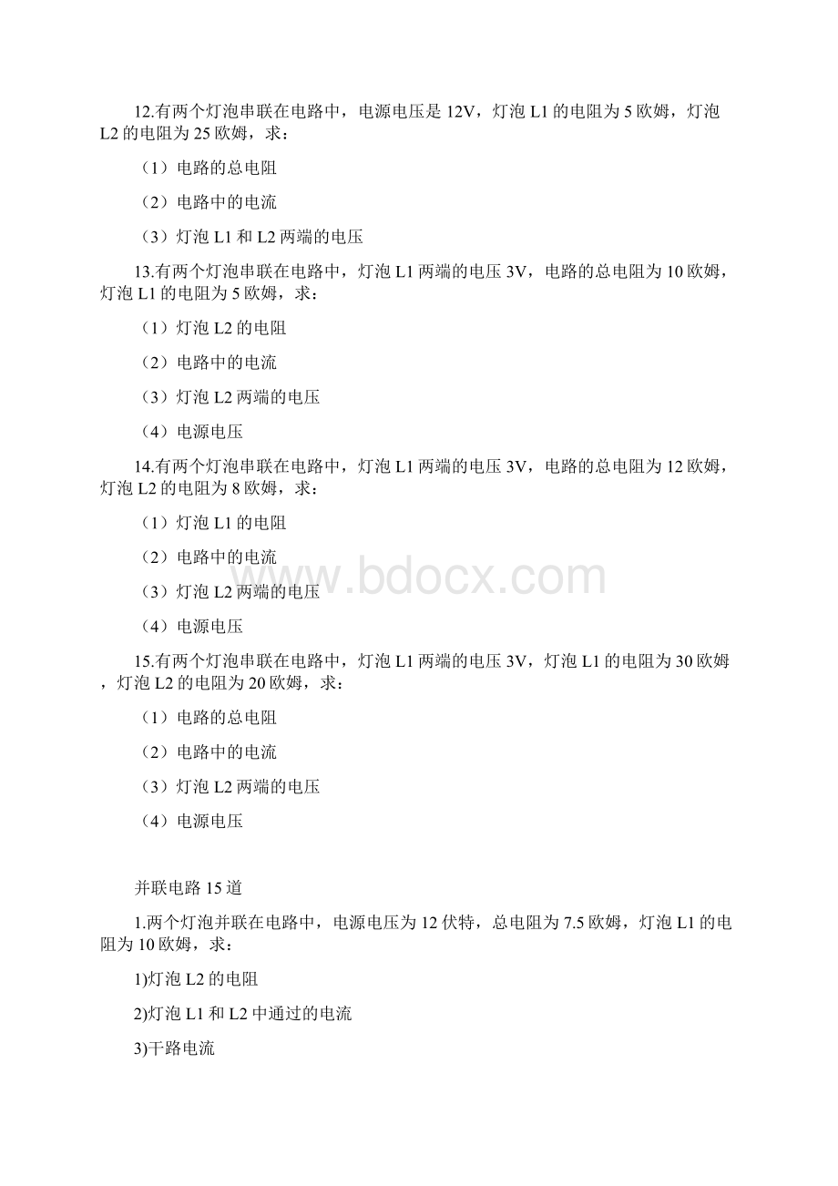 欧姆定律复习题大总结.docx_第3页