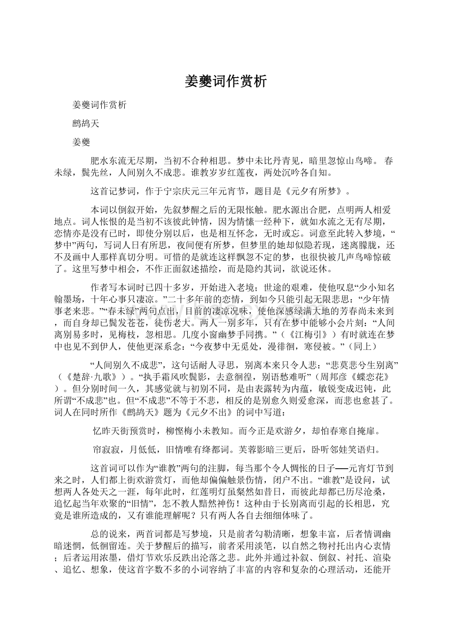 姜夔词作赏析Word下载.docx