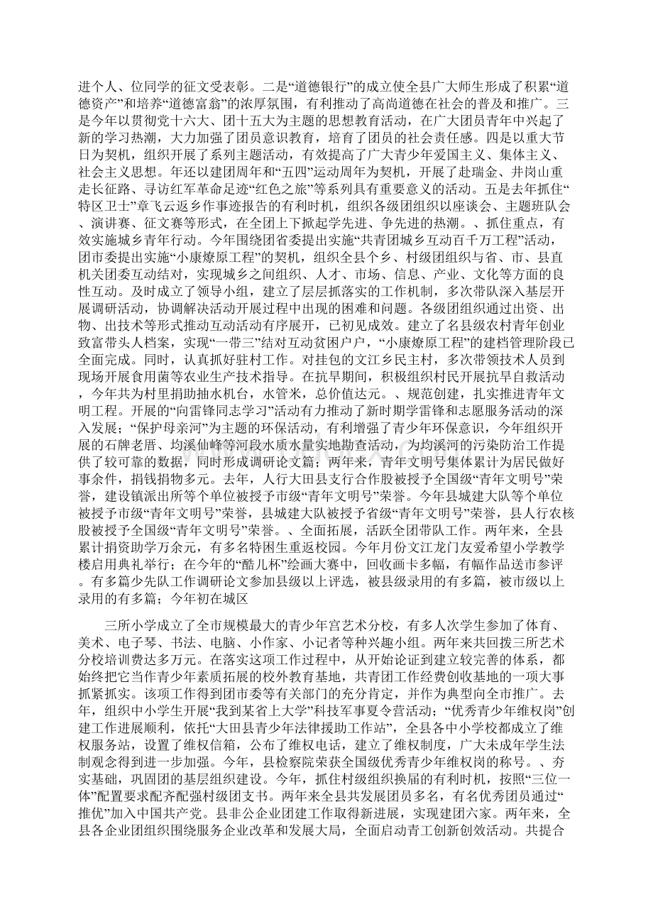 团市委书记的个人述职报告.docx_第2页