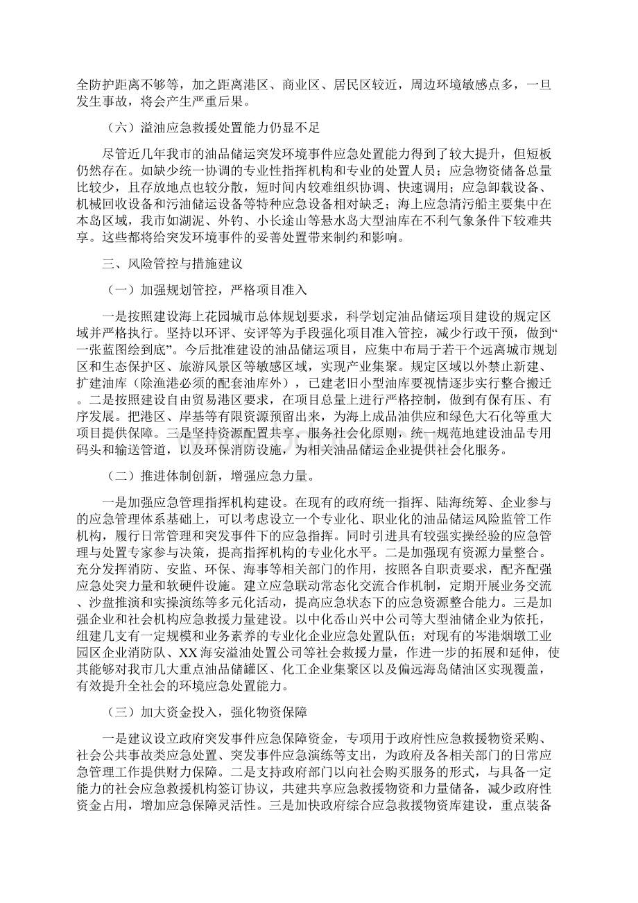 调研报告建设海上花园城市视角下的思考和建议文档格式.docx_第3页