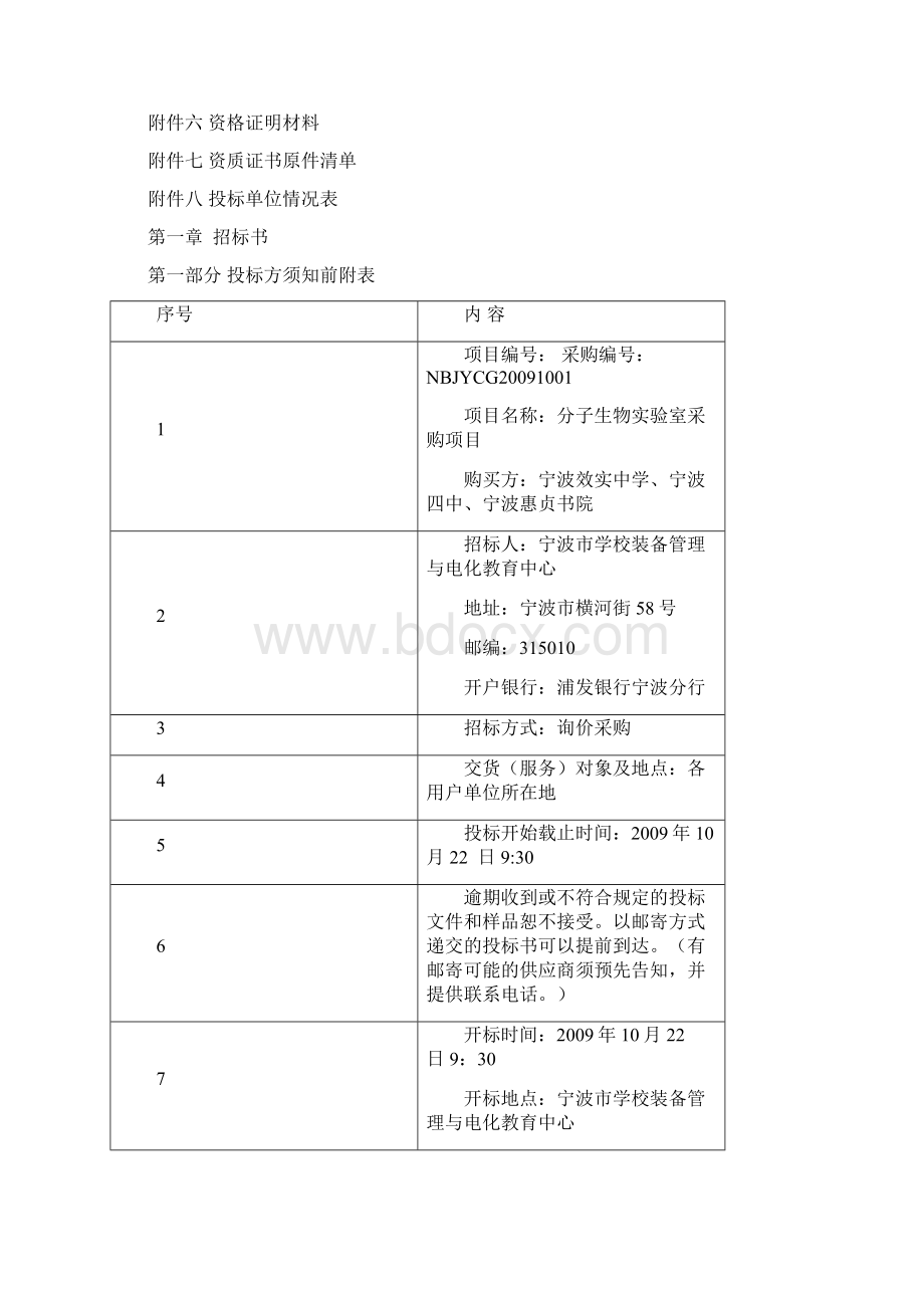 分子生物实验室采购项目招标.docx_第3页