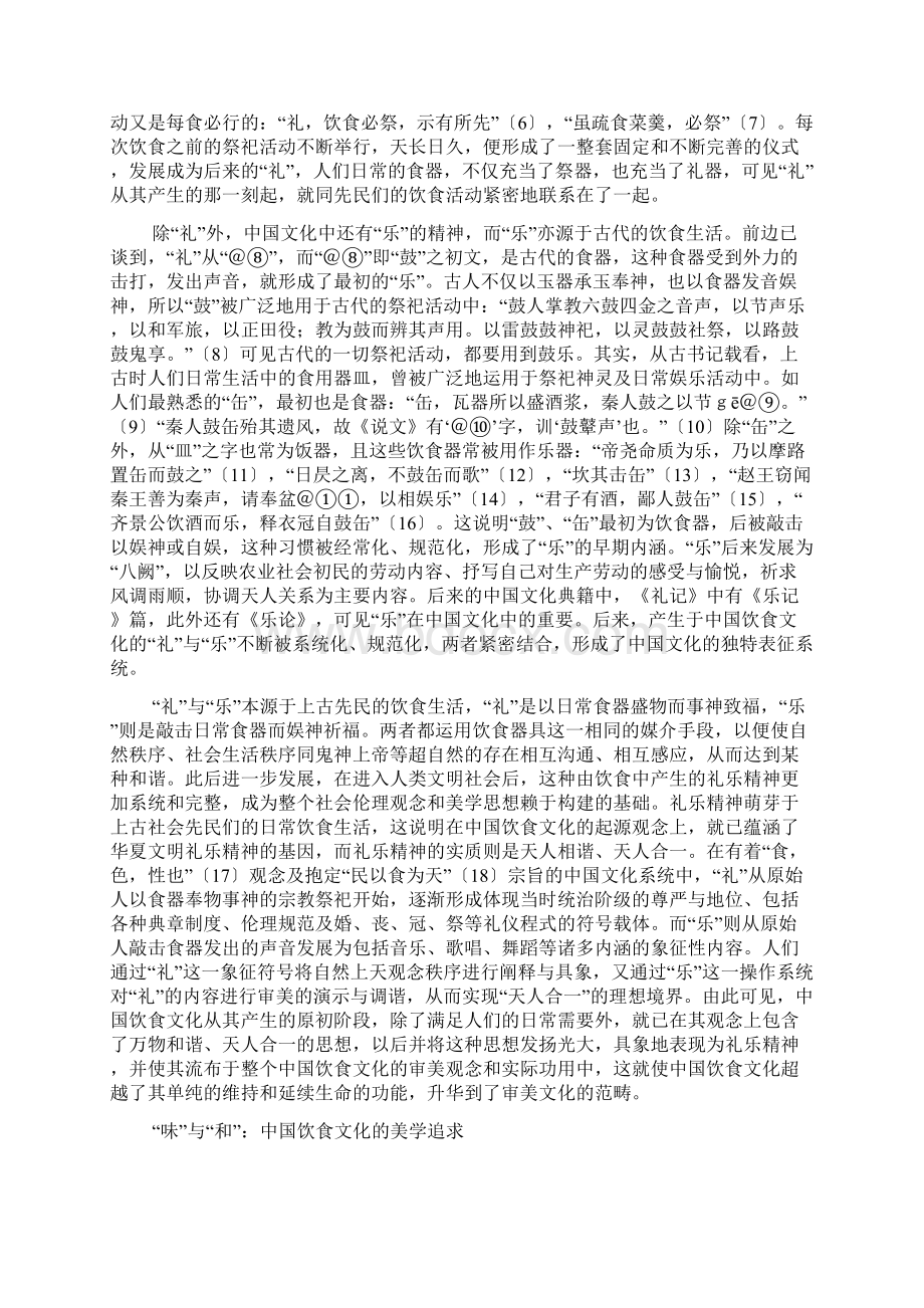 中国饮食文化与美学.docx_第2页