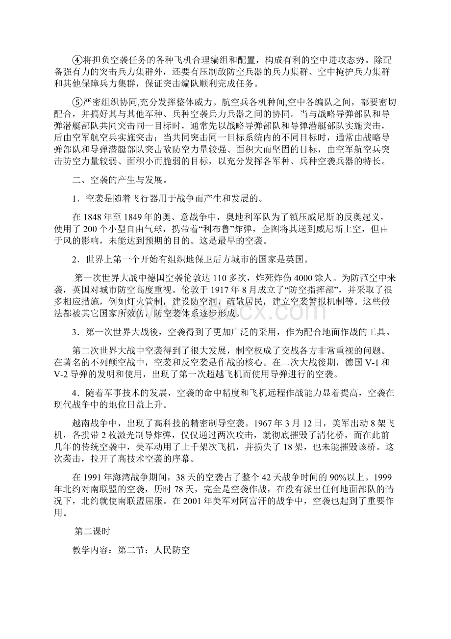 精品民防知识教案集.docx_第2页