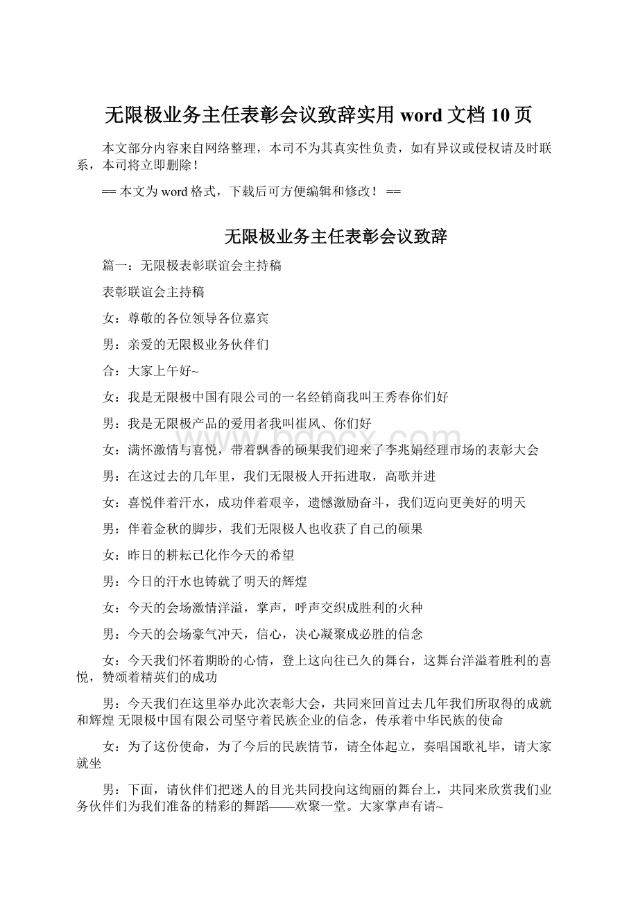 无限极业务主任表彰会议致辞实用word文档 10页.docx