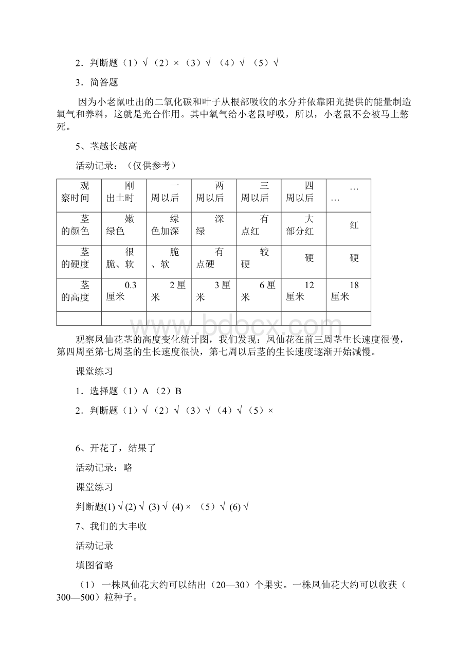 三年级《科学》下册作业本答案.docx_第3页