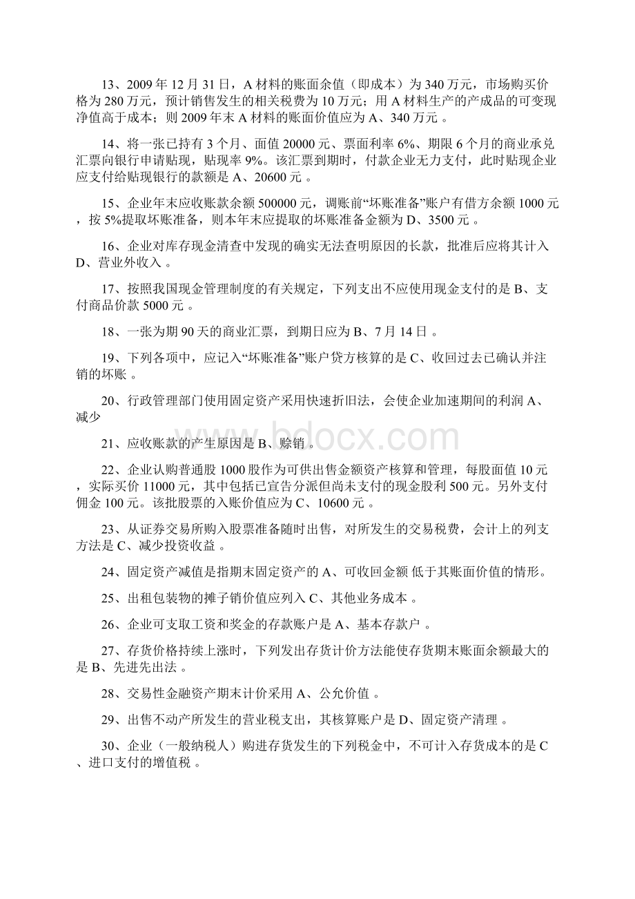 电大专各科答案库85分以上中级财务会计一教材文档格式.docx_第2页