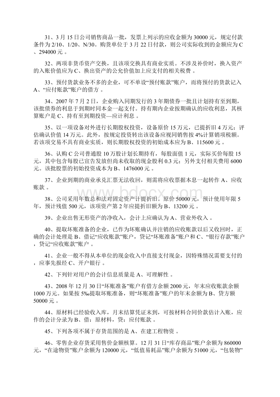 电大专各科答案库85分以上中级财务会计一教材文档格式.docx_第3页