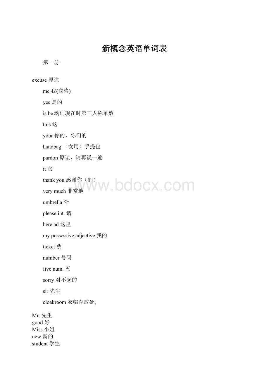 新概念英语单词表Word文档格式.docx_第1页