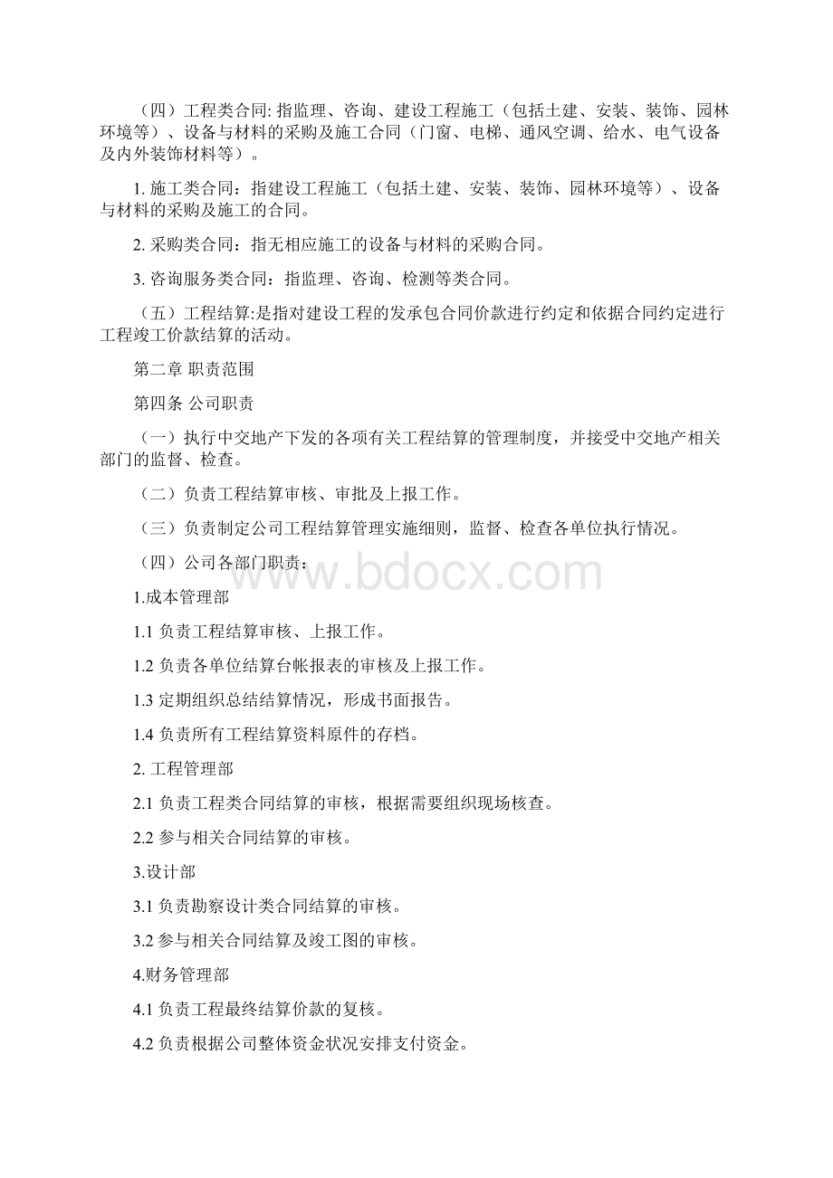 发文工程结算管理实施细则.docx_第2页