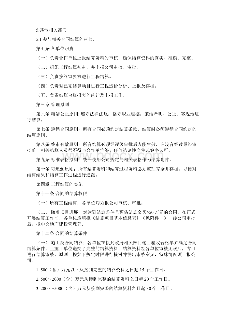 发文工程结算管理实施细则Word文档下载推荐.docx_第3页