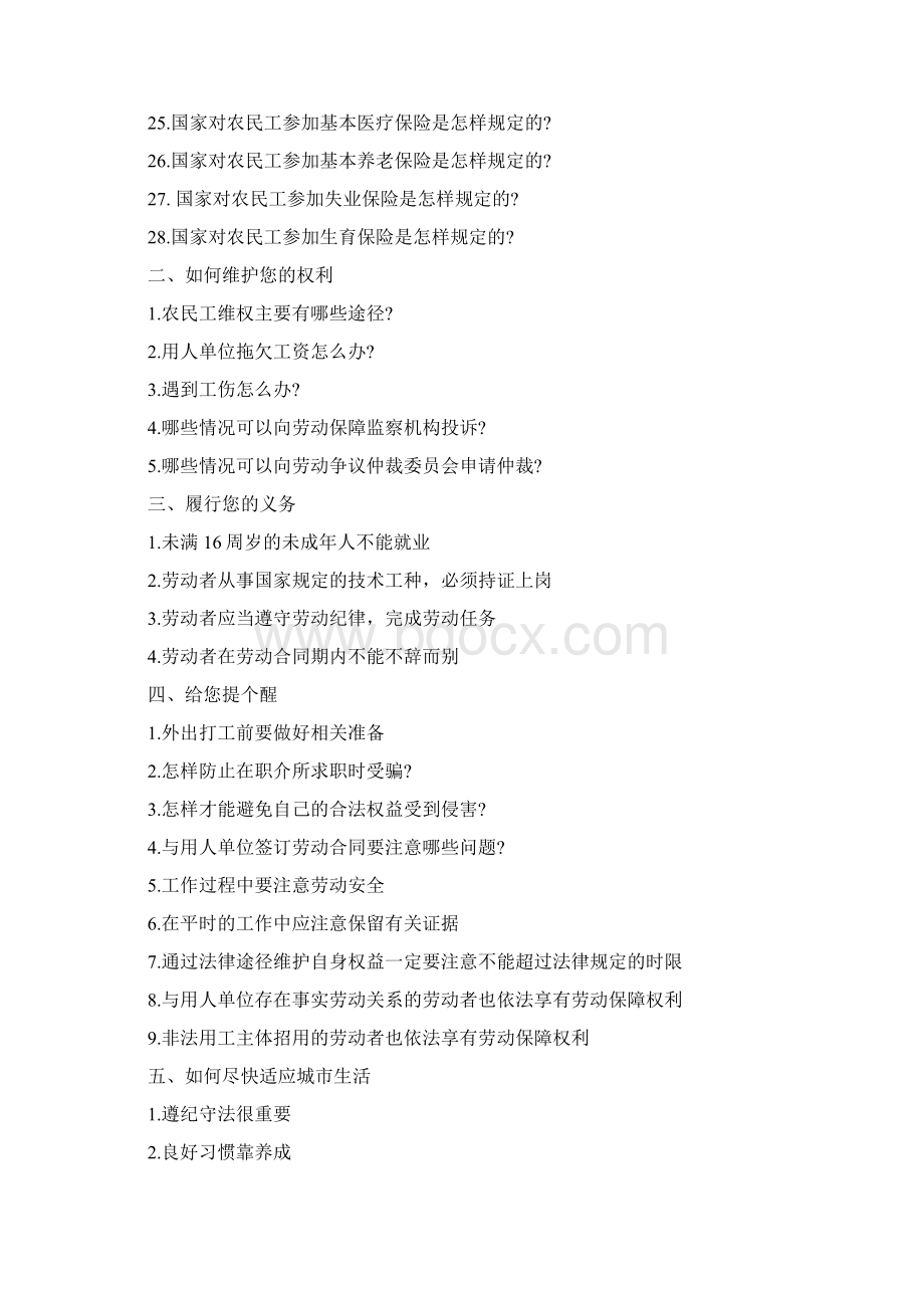 农民工维权手册Word文件下载.docx_第2页