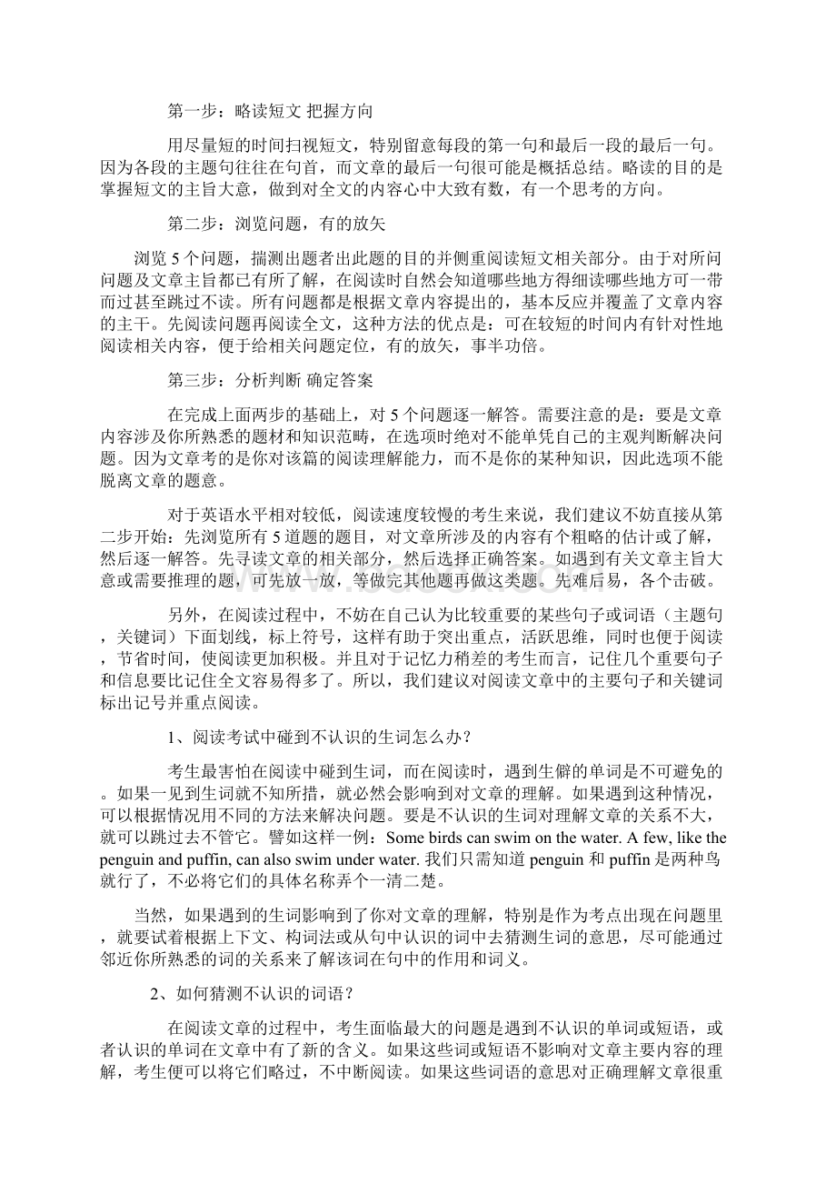 考研英语冲刺各部分复习技巧阅读新题型翻译Word格式文档下载.docx_第2页