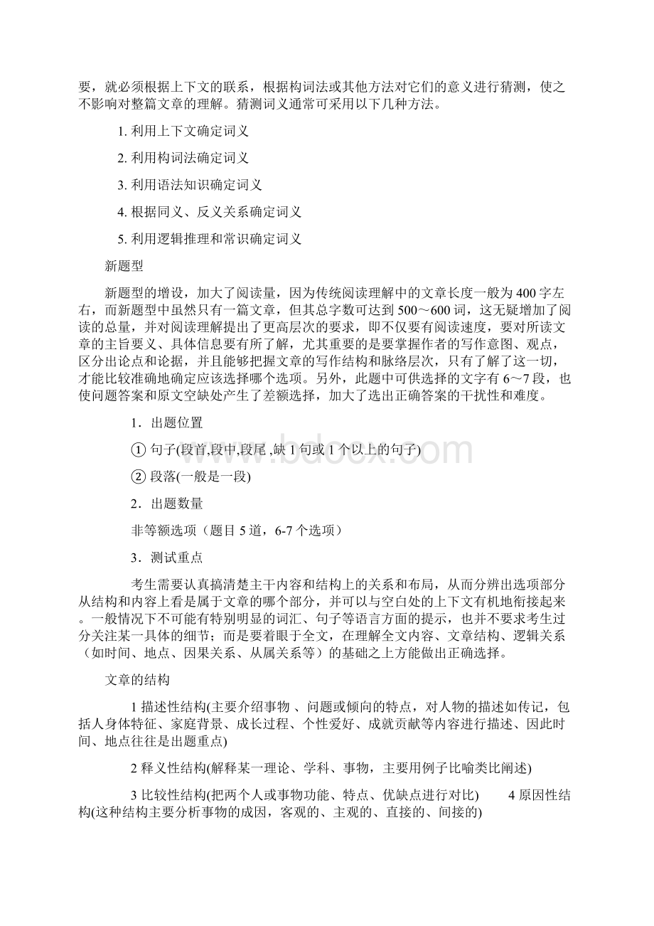 考研英语冲刺各部分复习技巧阅读新题型翻译Word格式文档下载.docx_第3页