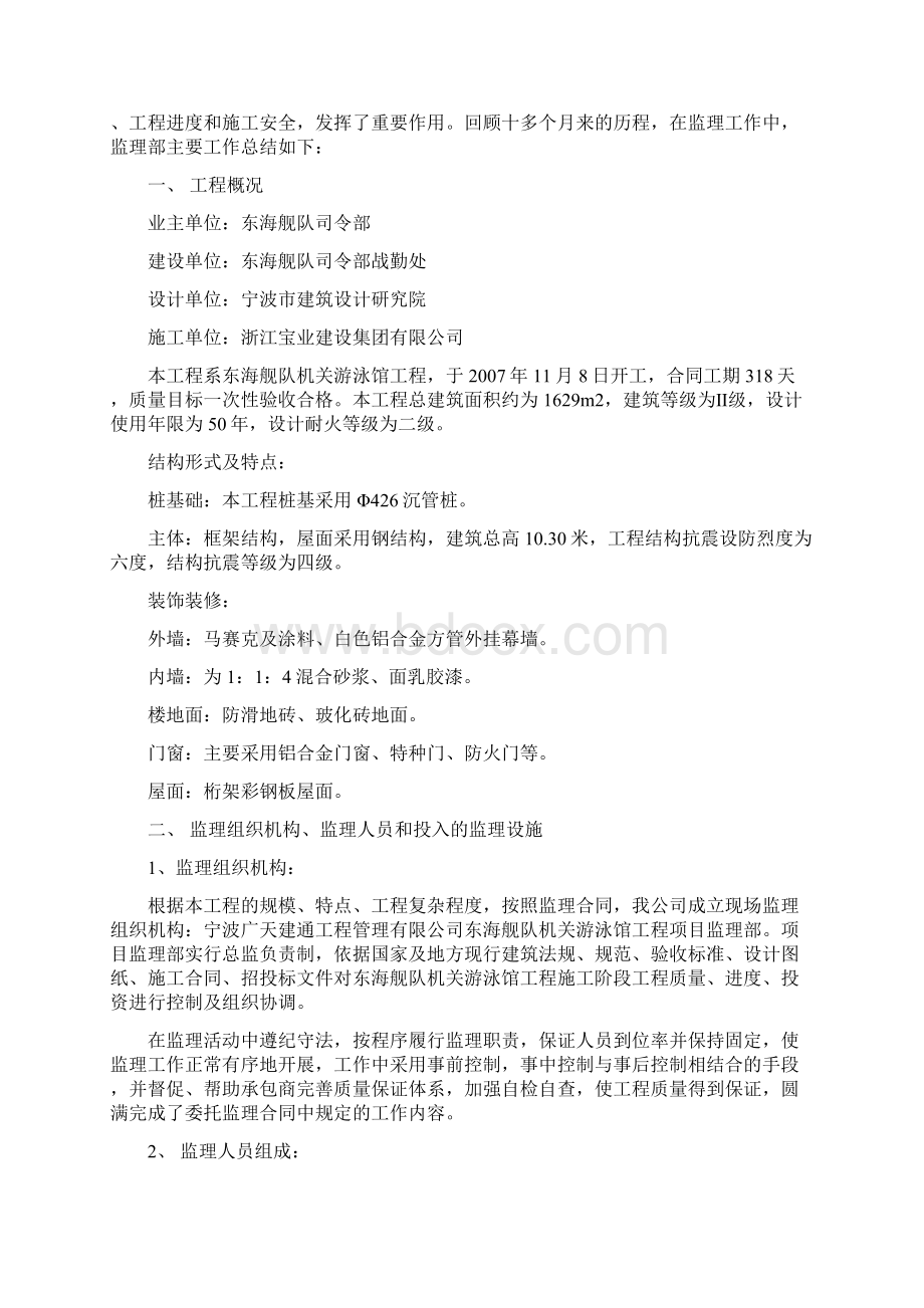 游泳馆监理工作总结报告.docx_第2页