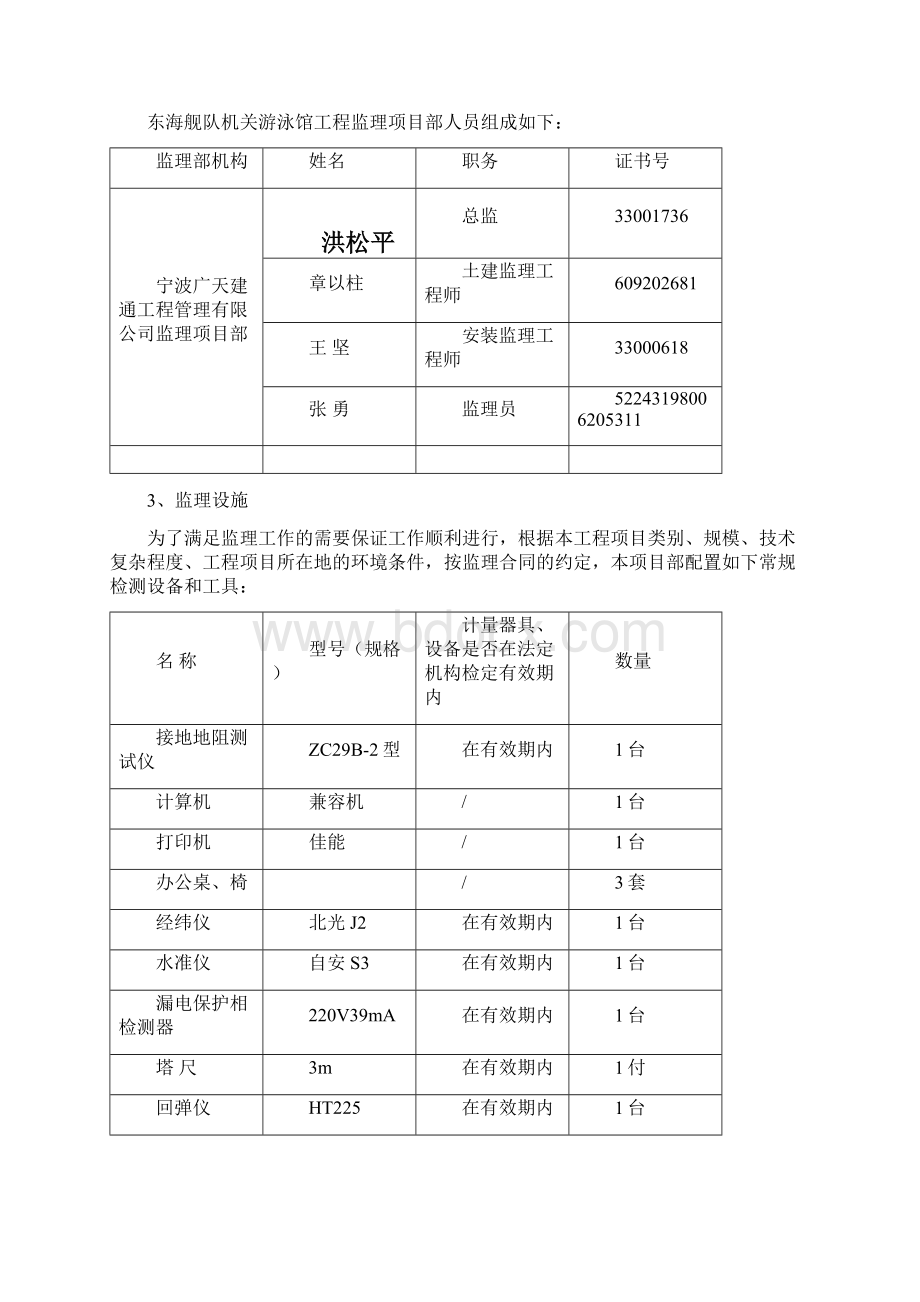 游泳馆监理工作总结报告.docx_第3页