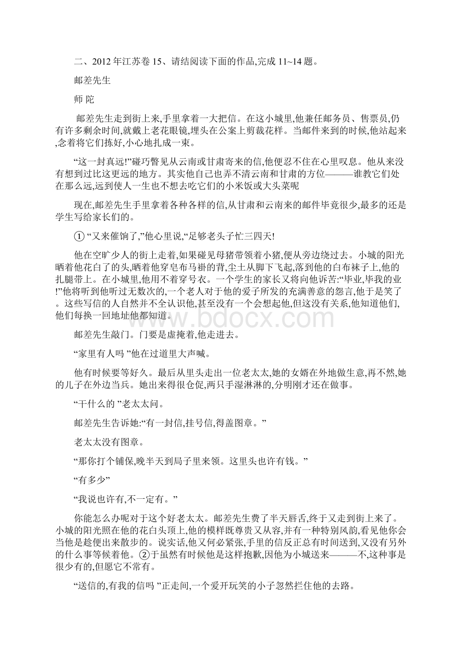 小说阅读训练及答案.docx_第3页