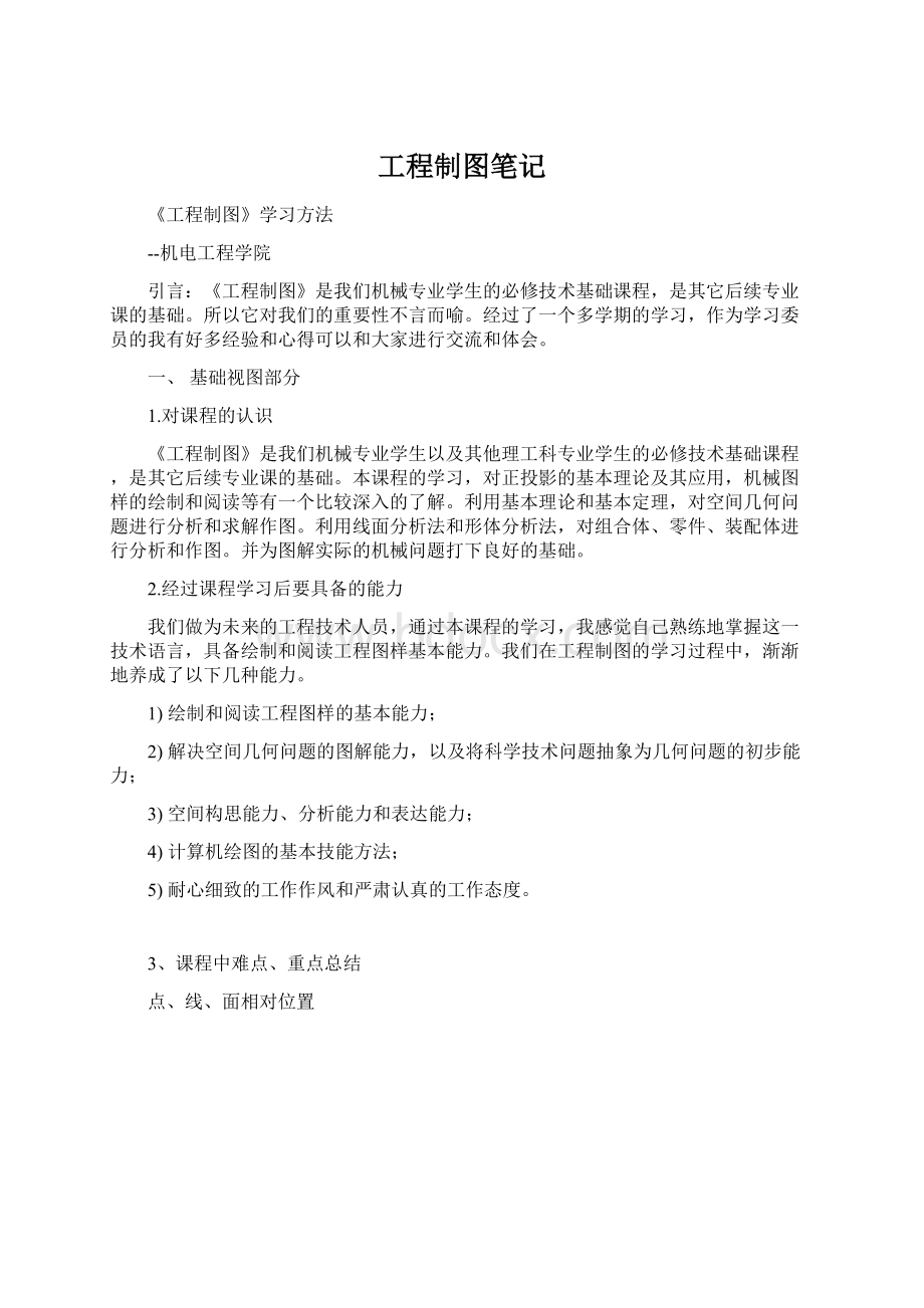 工程制图笔记.docx_第1页