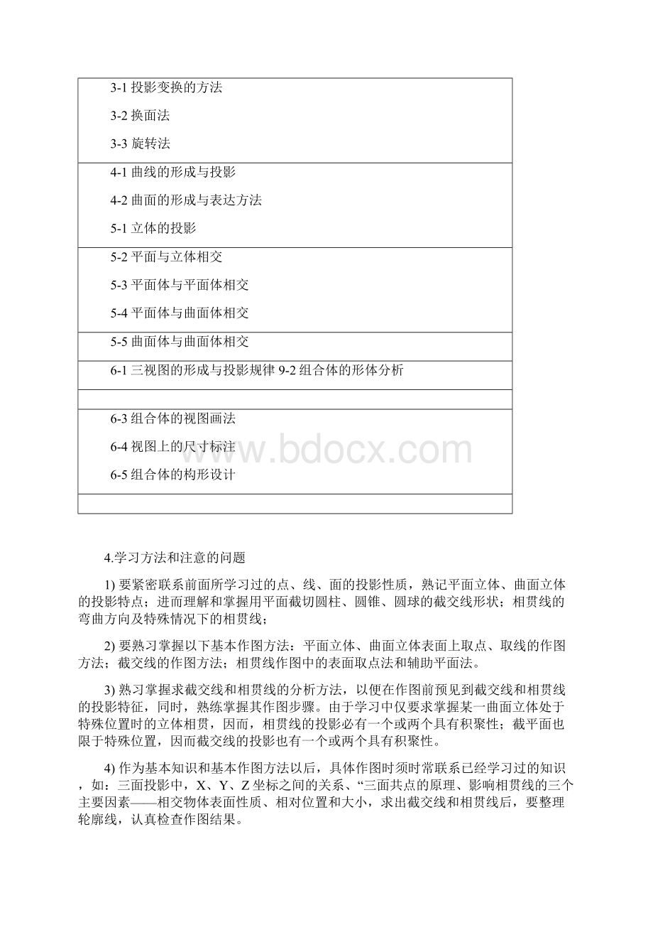 工程制图笔记.docx_第3页