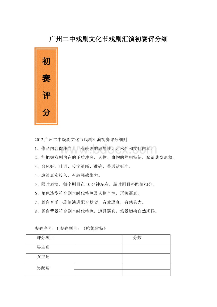 广州二中戏剧文化节戏剧汇演初赛评分细.docx_第1页