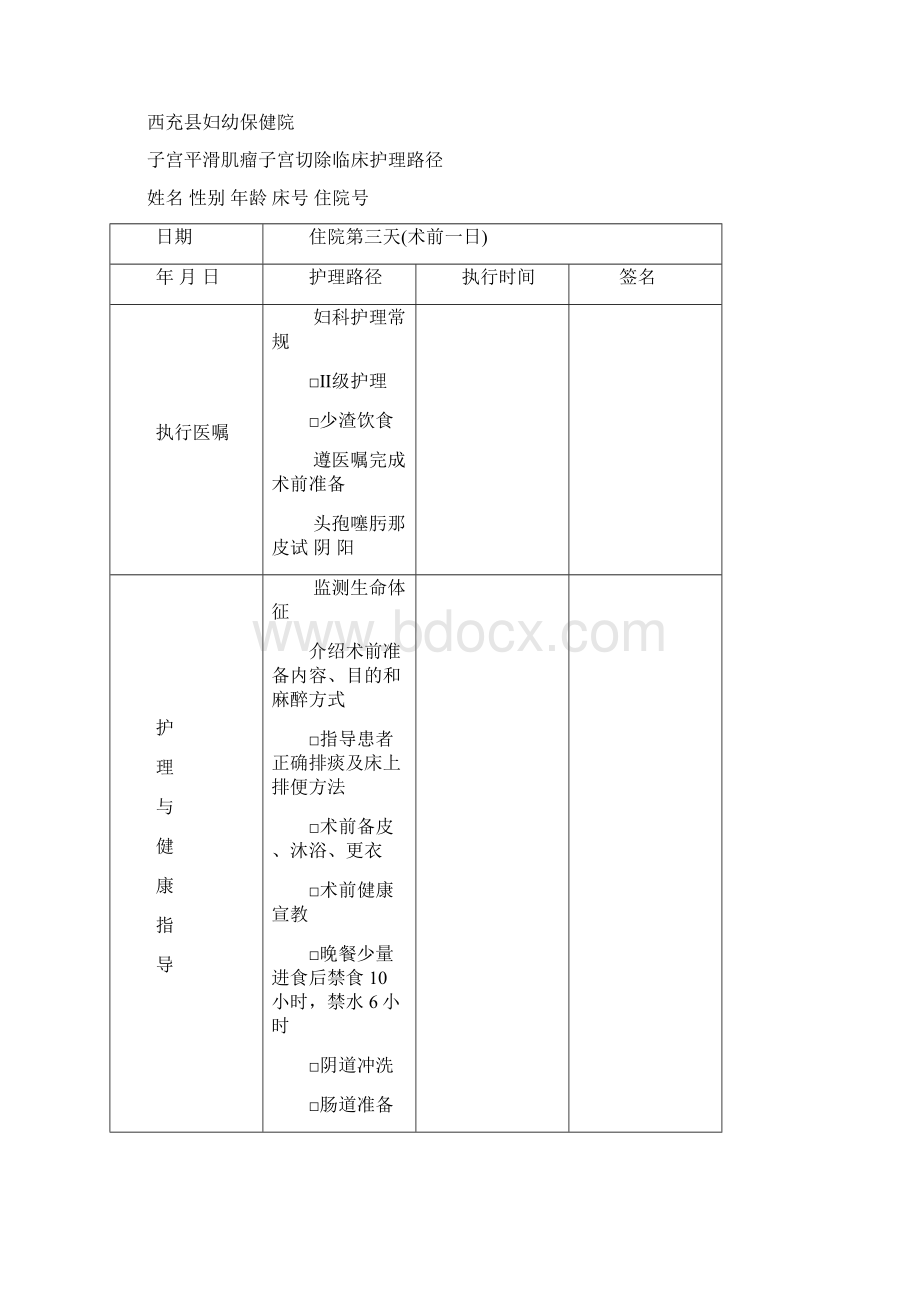 临床路径护理篇文档格式.docx_第2页