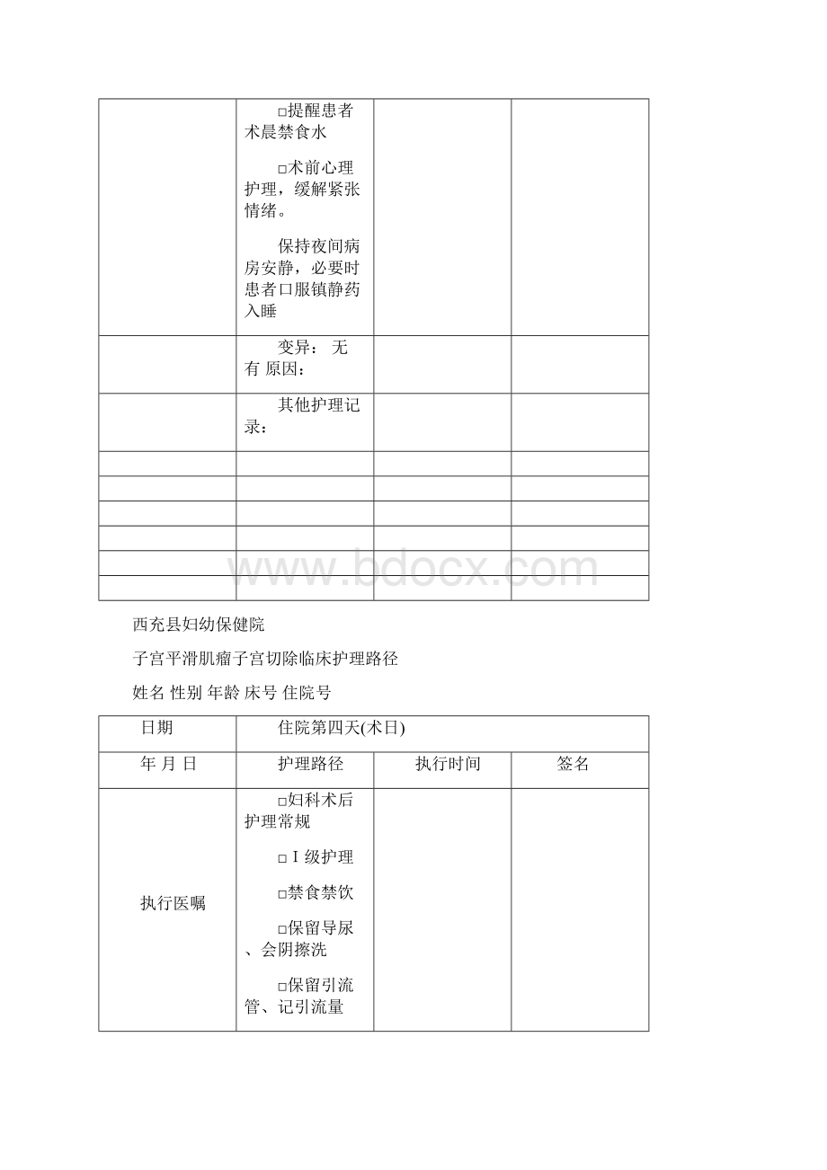 临床路径护理篇文档格式.docx_第3页