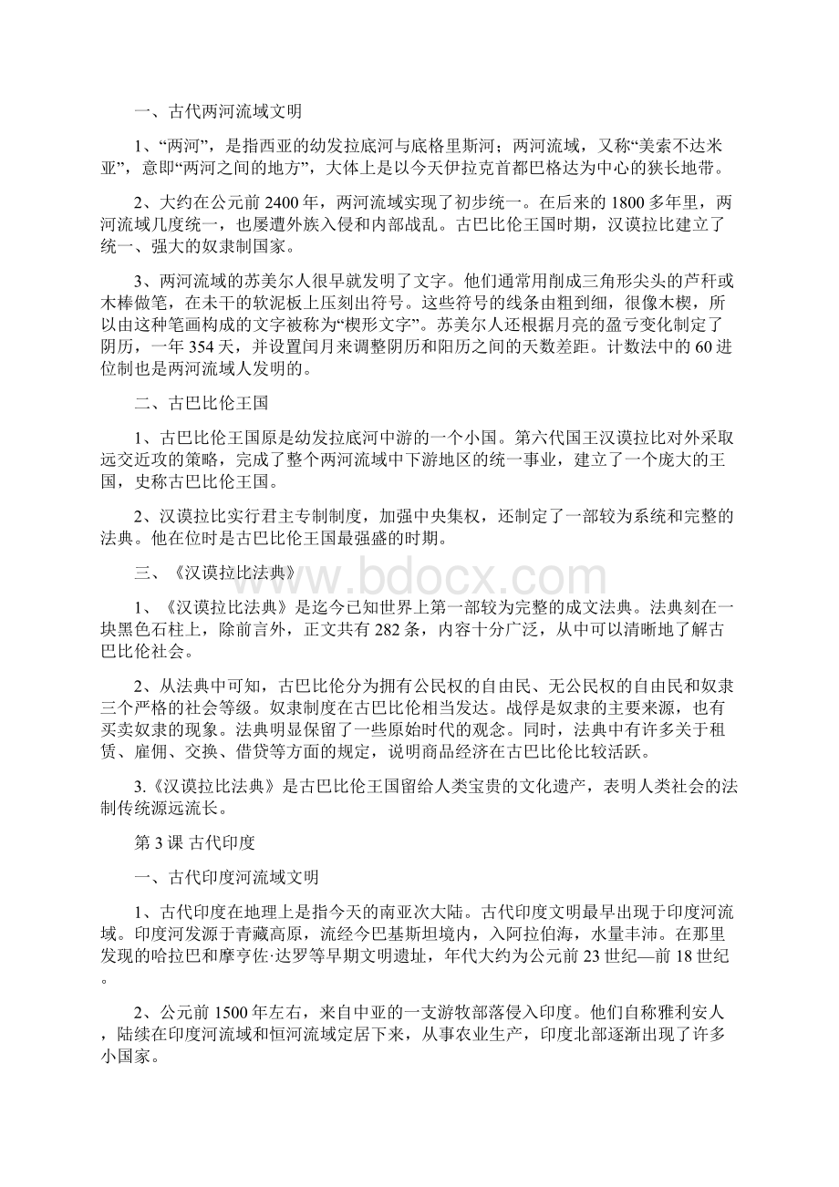 部编历史九年级初三上册第13单元知识点详解预习复习必备.docx_第2页