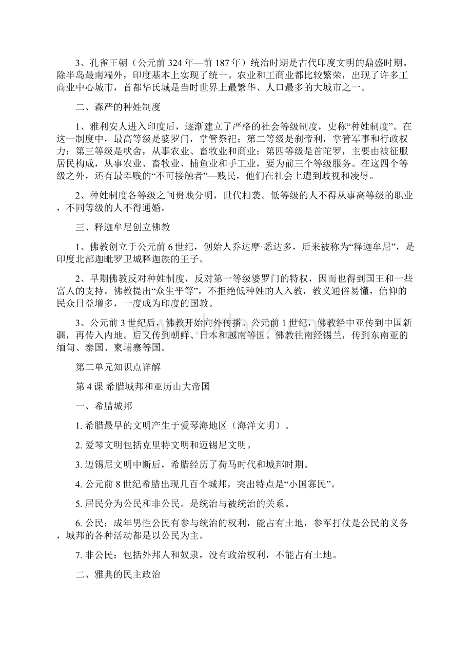 部编历史九年级初三上册第13单元知识点详解预习复习必备.docx_第3页