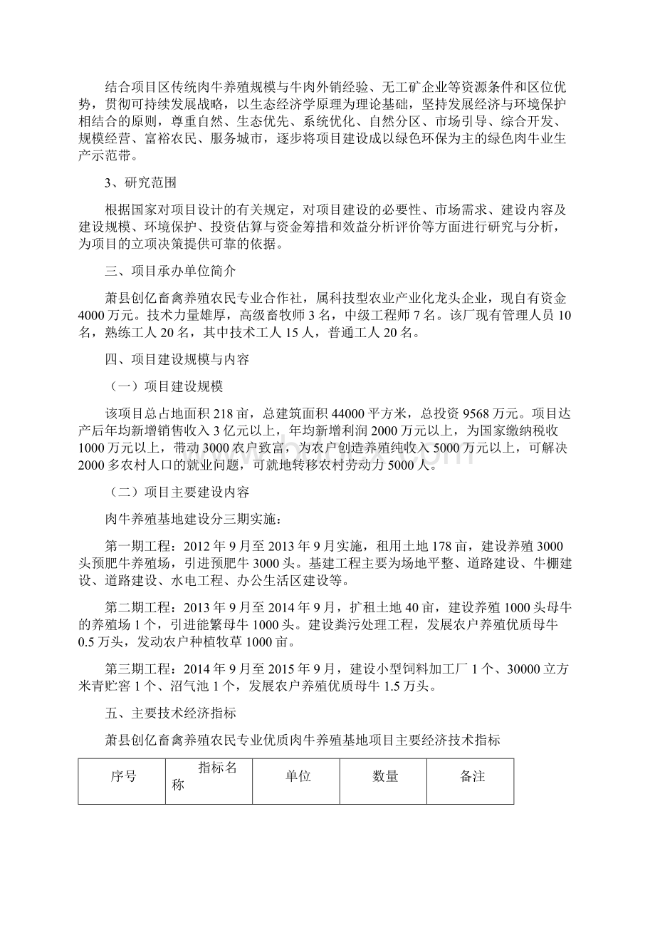 优质肥牛肉养殖基地项目商业计划书.docx_第2页