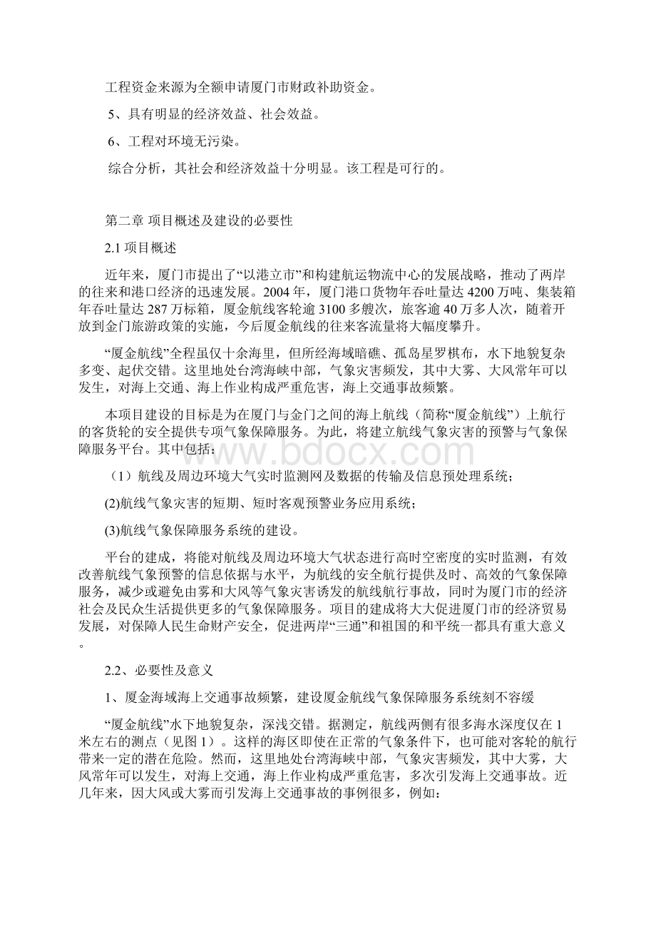 XX航空航线气象保障预警服务系统开发建设项目可行性方案.docx_第3页