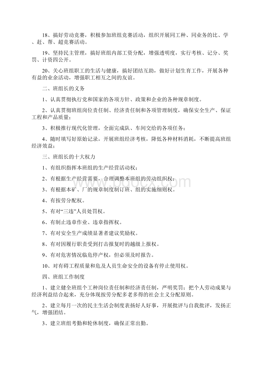 锅炉房岗位责任1.docx_第2页