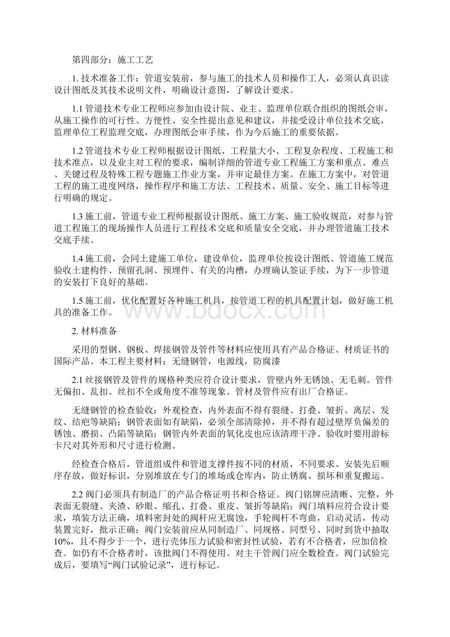 精品室外储油罐管道施工方案.docx_第2页