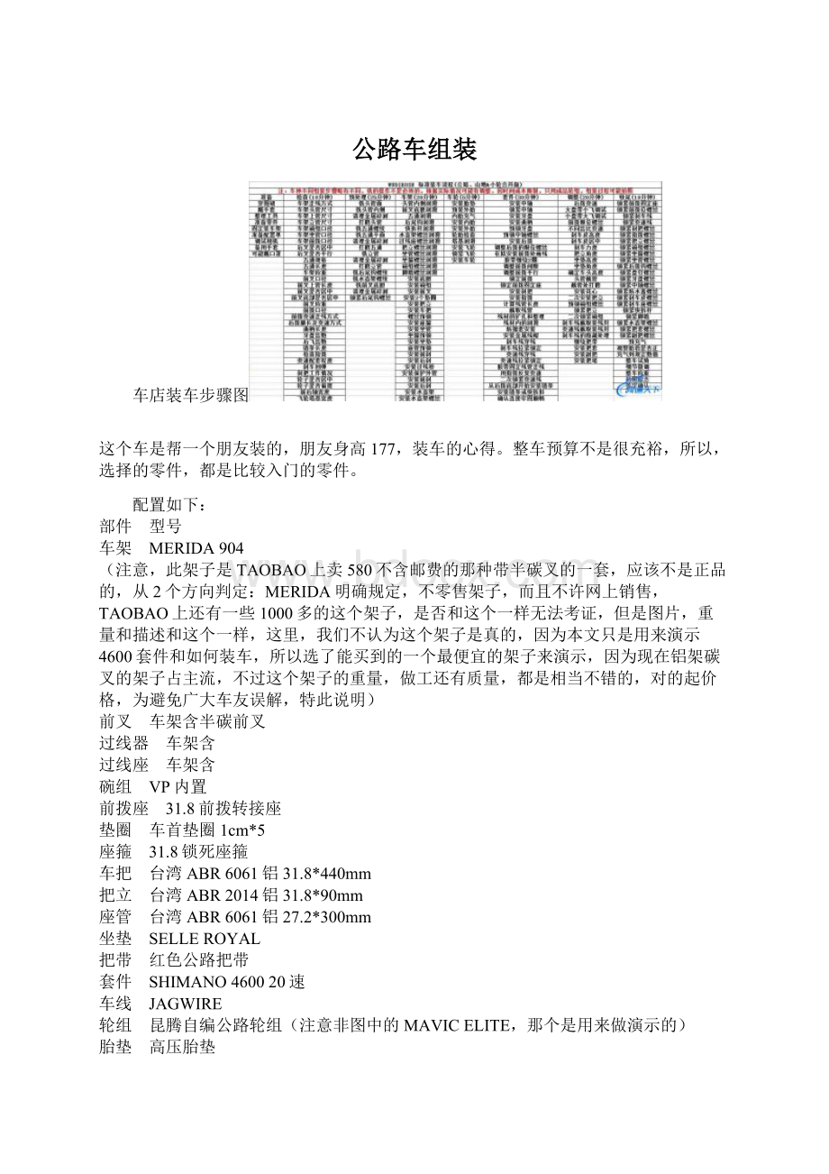 公路车组装.docx_第1页