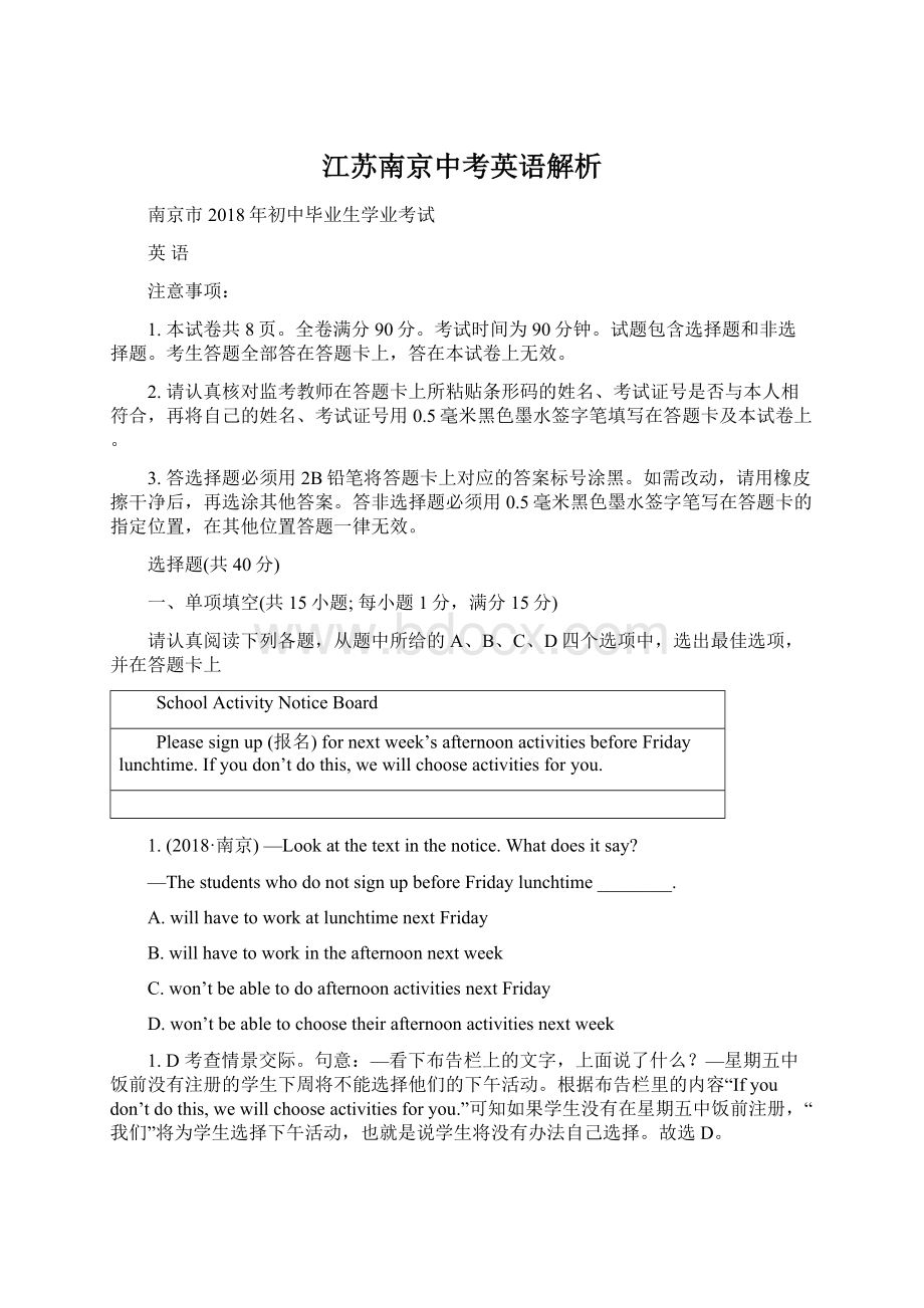 江苏南京中考英语解析Word格式.docx