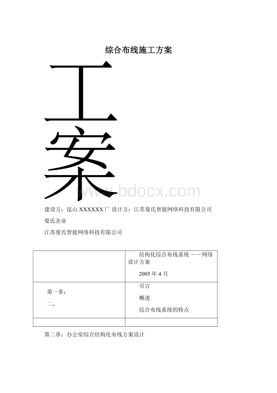 综合布线施工方案.docx