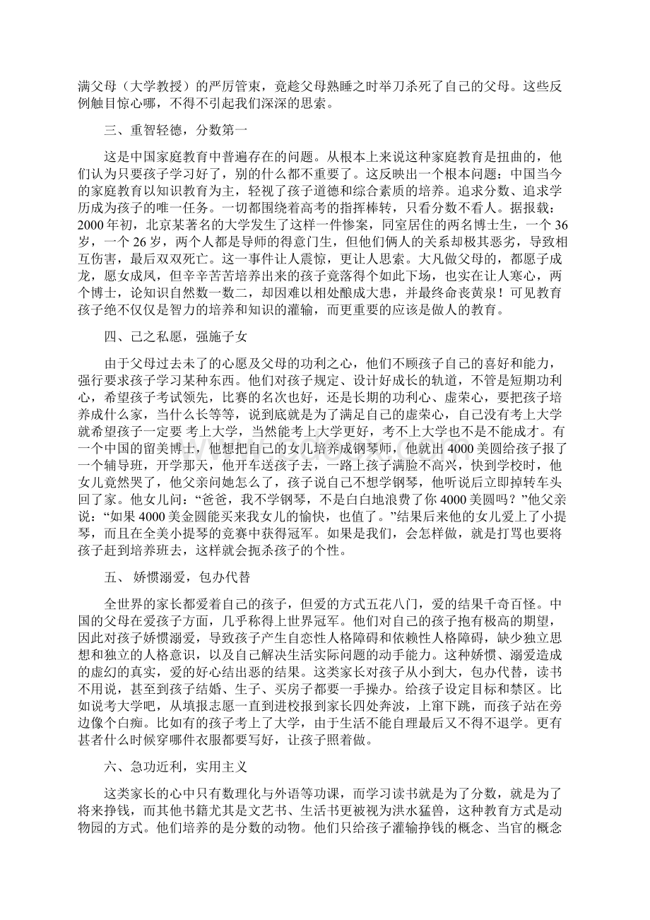 校长对家长学术报告1讲述讲解Word格式.docx_第2页