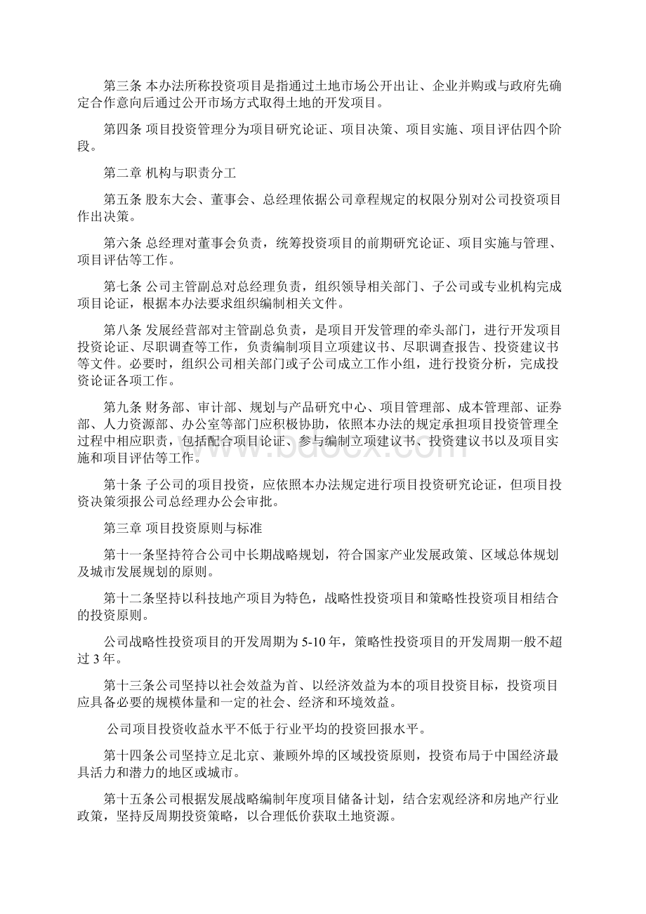 项目投资管理办法定稿Word下载.docx_第2页