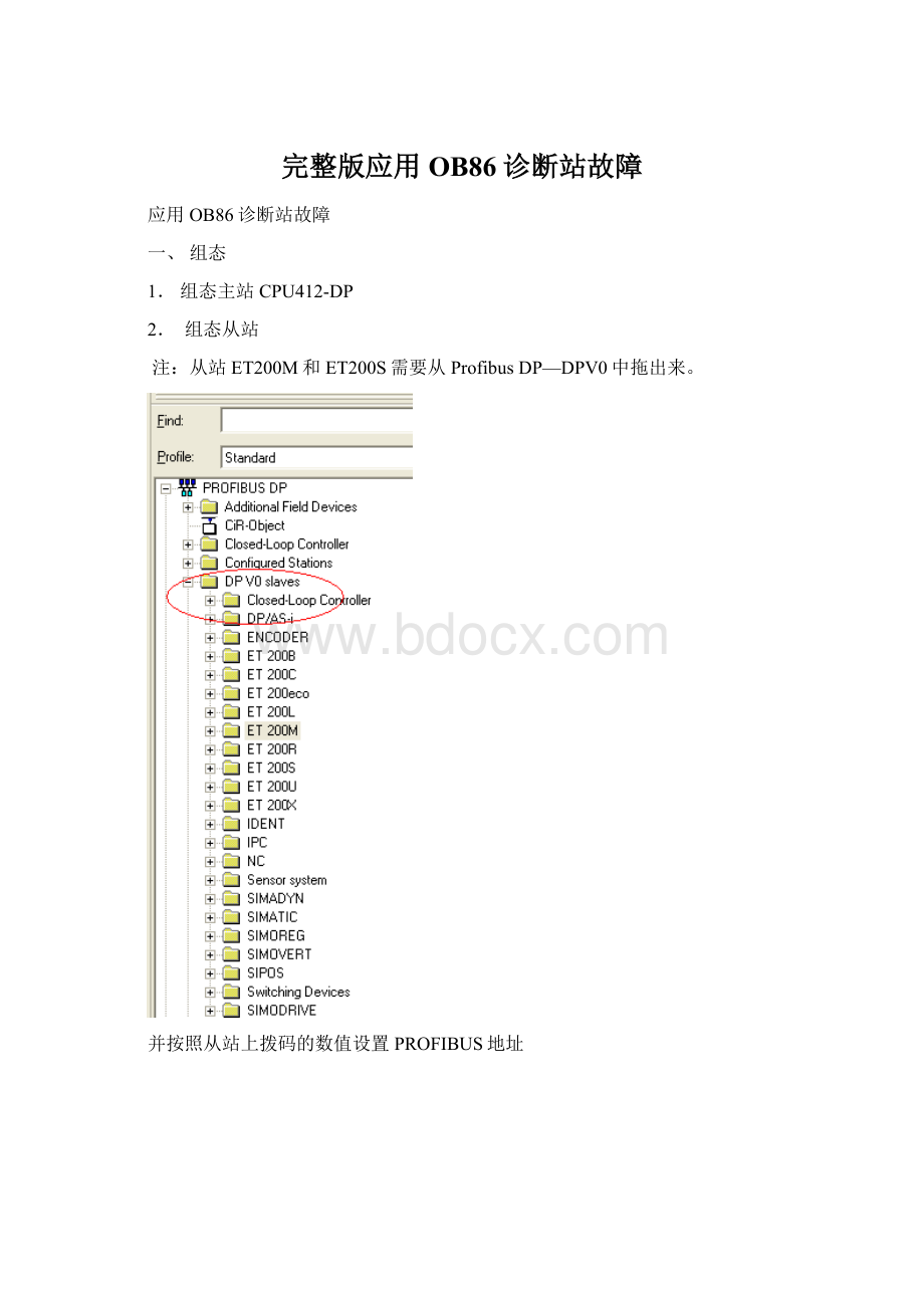 完整版应用OB86诊断站故障Word格式文档下载.docx