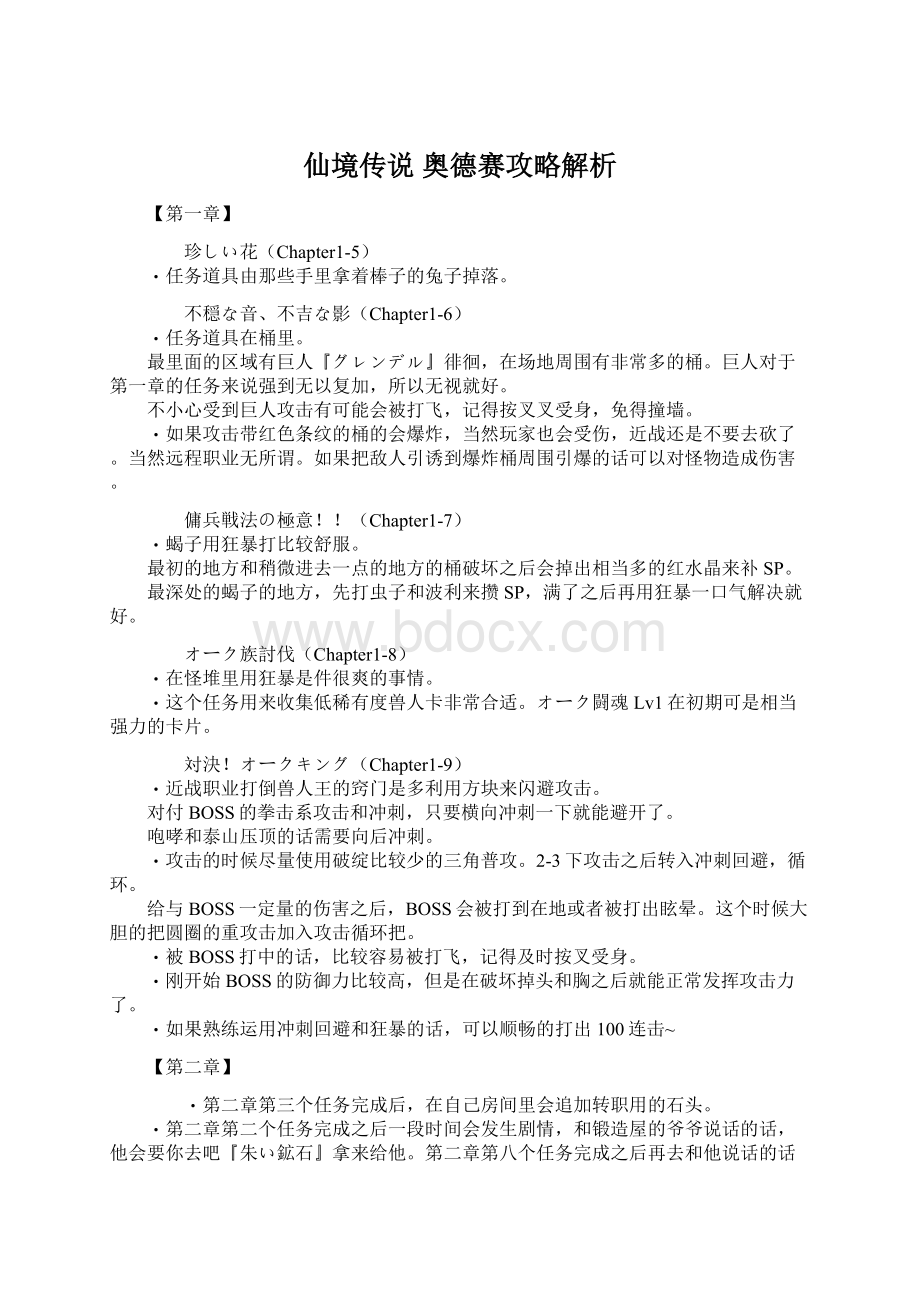 仙境传说 奥德赛攻略解析.docx_第1页