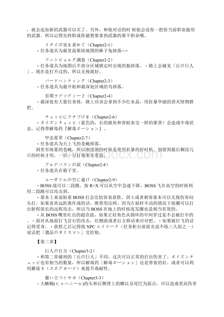 仙境传说 奥德赛攻略解析.docx_第2页