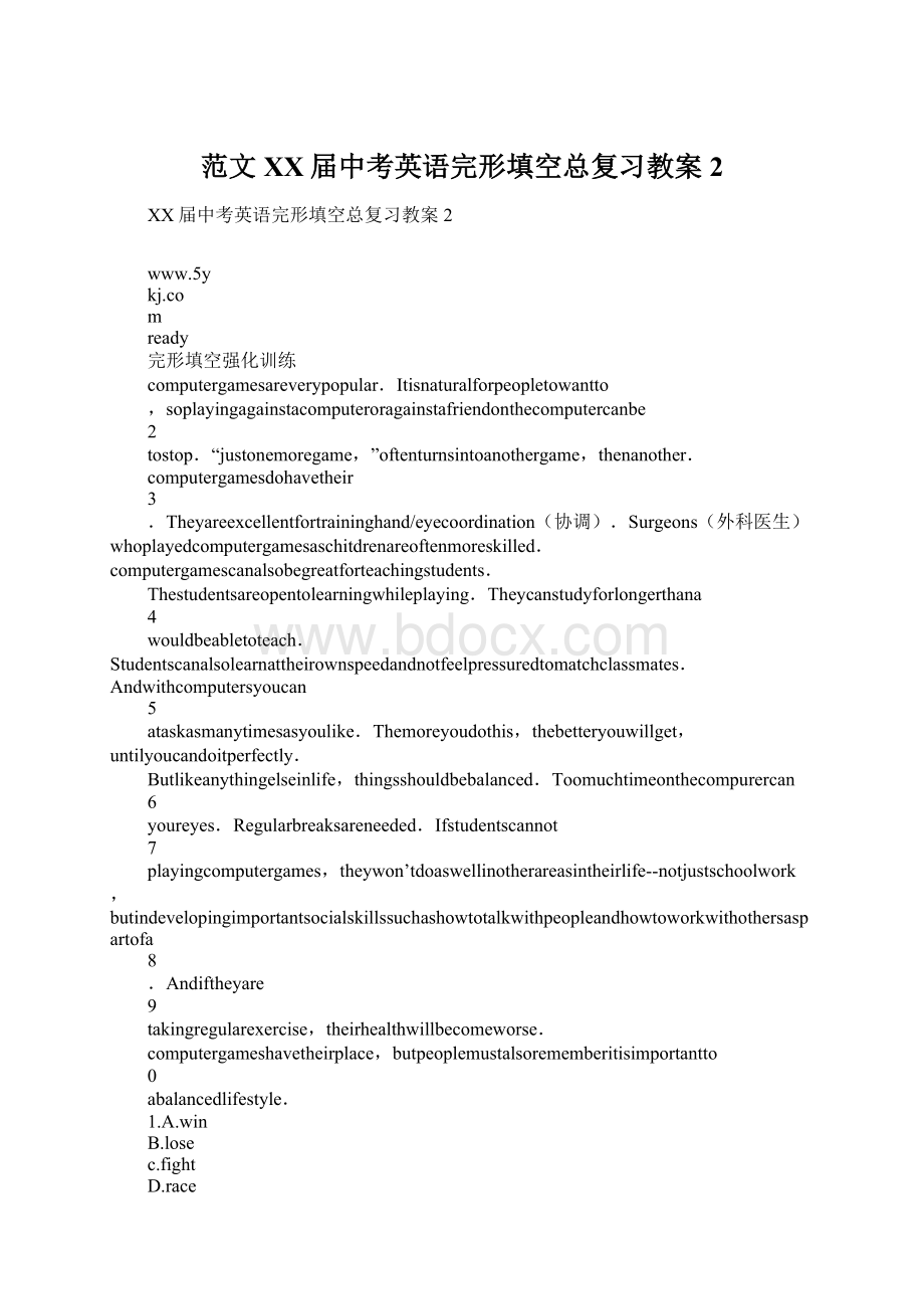 范文XX届中考英语完形填空总复习教案2Word格式文档下载.docx