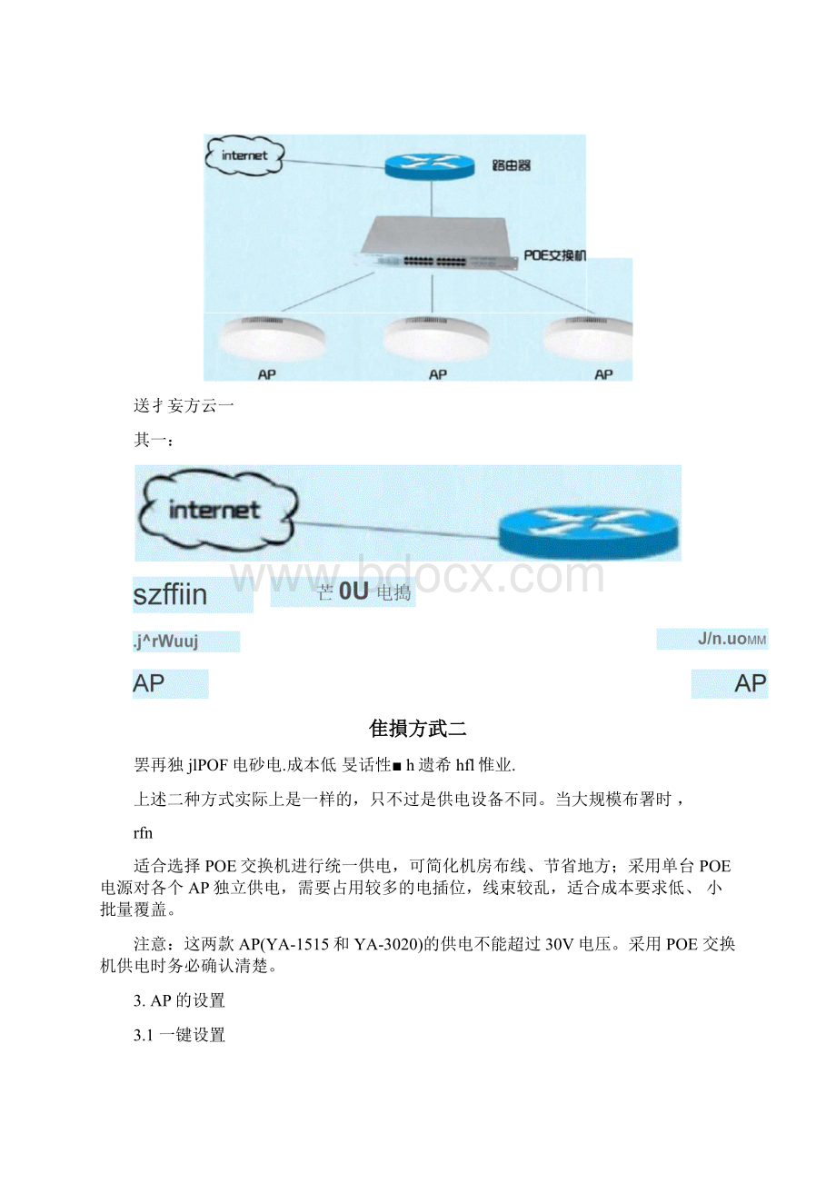 吸顶式无线AP设置的说明书.docx_第3页