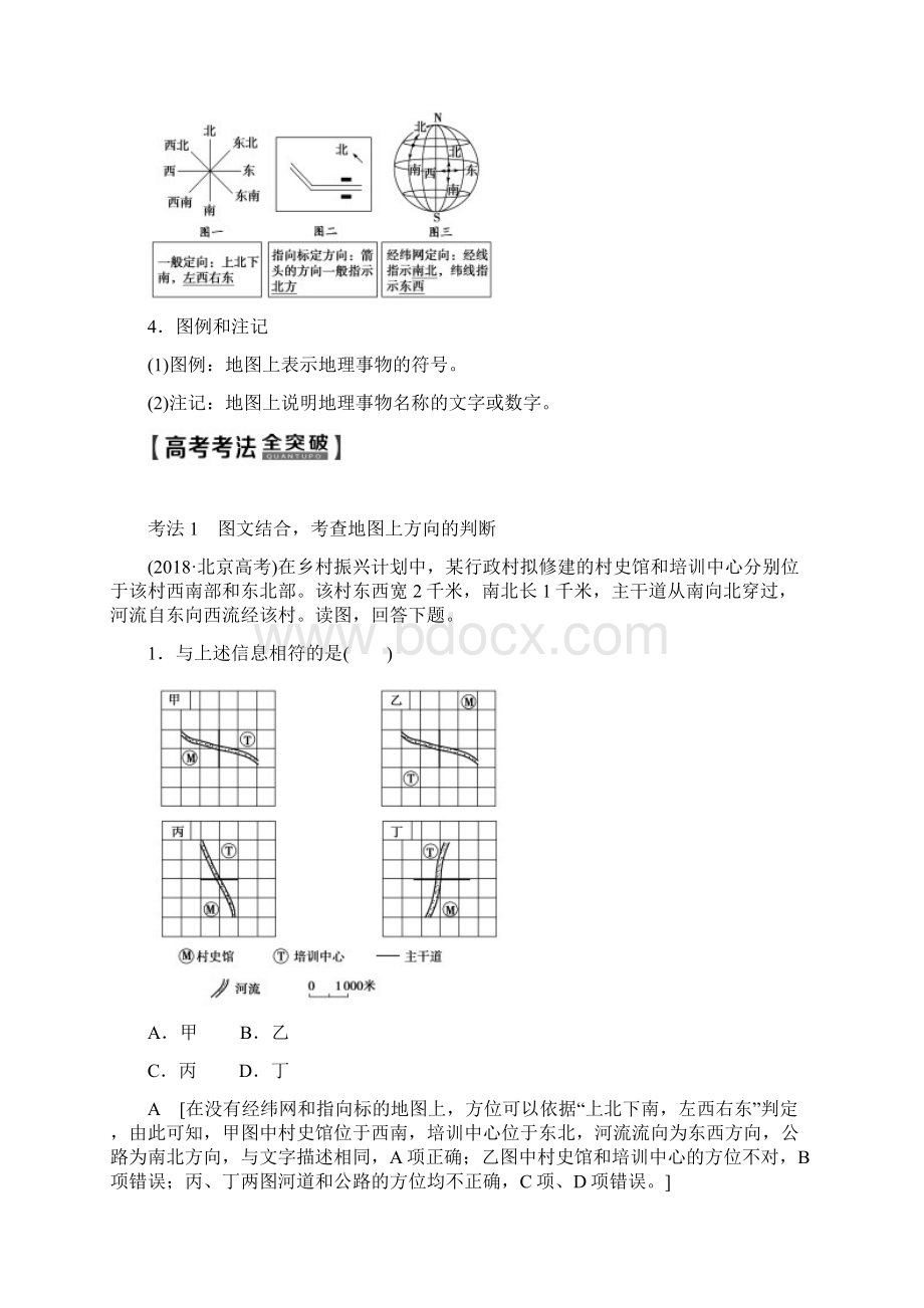 高考湘教版地理一轮第1章 第2节 地图.docx_第3页