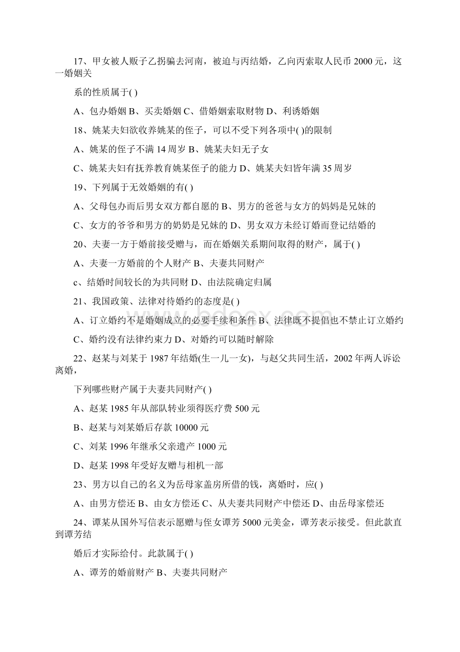 西南大学《婚姻继承法》复习思考题及答案.docx_第3页