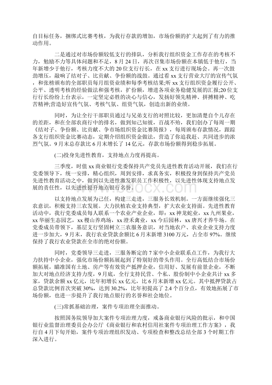 工作计划 季度工作总结和下阶段工作计划Word文档下载推荐.docx_第2页